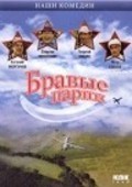 Bravyie parni - movie with Vladimir Etush.