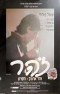 Zohar is the best movie in Menahem Einy filmography.