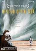 Leneged Einayim Ma'araviyot film from Joseph Pitchhadze filmography.