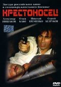 Krestonosets - movie with Vladimir Ilyin.
