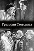 Grigoriy Skovoroda - movie with Nikolai Pishvanov.