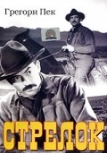 The Gunfighter film from Henry King filmography.