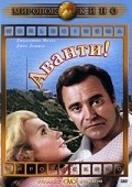 Avanti! film from Billy Wilder filmography.