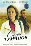Sezon tumanov - movie with Janet Henfrey.