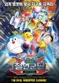 Animation movie Eiga Doraemon Shin Nobita to tetsujin heidan: Habatake tenshitachi.