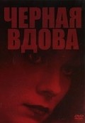Black Widow film from Bob Rafelson filmography.