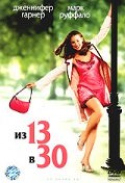 13 Going on 30 film from Gary Winick filmography.
