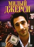 Nothing to Lose - movie with Adrien Brody.