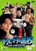 Sakigake!! Kuromati Koko: The Movie is the best movie in Kai Ato filmography.