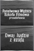 Dwaj ludzie z szafa - movie with Stanislaw Michalski.