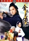 Jin yi da xia film from Feng Yueh filmography.