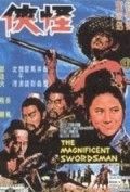 Guai xia - movie with Chung-Hsin Huang.