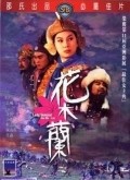 Hua Mu Lan film from Feng Yueh filmography.
