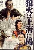 Noroshi wa Shanghai ni agaru - movie with Ryosuke Kagawa.