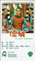 Ru xia - movie with Chiao Chiao.