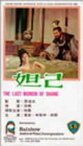 Da ji is the best movie in Lin Dai filmography.