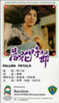 La hua shi jie is the best movie in Mei-Yao Chang filmography.