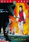 Hong la jiao film from Chun Yen filmography.