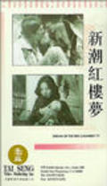 Jin yu liang yuan hong lou meng - movie with Sylvia Chang.