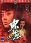 Gui xin niang - movie with Hsiao Pao Ko.