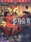 Hua yue liang xiao - movie with Hsi Chang.