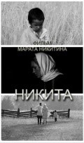 Nikita is the best movie in Aleksandr Ignatyev filmography.