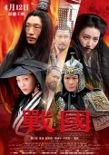 Zhan Guo is the best movie in Tian Djin filmography.
