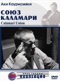 Calamari Union is the best movie in Mikko Mattila filmography.