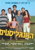 Ha-Mangalistim film from Yossi Madmoni filmography.