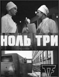Nol tri - movie with Ivan Dmitriyev.