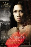 Keunbab prompiram is the best movie in Pimpan Chalaikupp filmography.