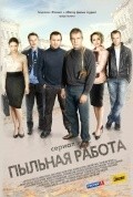 Pyilnaya rabota - movie with Vyacheslav Razbegayev.