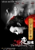 Ye Jing Hun is the best movie in Yifey Teng filmography.