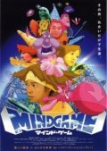 Mind Game film from Masaaki Yuasa filmography.