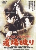Dojo yaburi film from Seiichiro Uchikawa filmography.