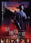 Ubume no natsu - movie with YosiYosi Arakawa.