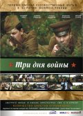 Tri dnya voynyi is the best movie in Vladimir Kokin filmography.