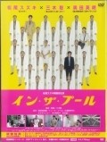 In za puru is the best movie in Yoko Fujita filmography.