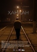 Hanaan film from Ruslan Pak filmography.