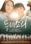 Du-re Sori Story is the best movie in Jiha Lee filmography.