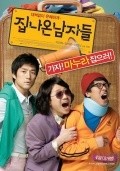 Jipnaon Namjadeul - movie with Jin-hee Ji.