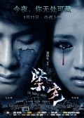 Zi Zhai - movie with Kwan-Ho Tse.