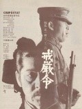 Kaigenrei film from Yoshishige Yoshida filmography.