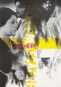 Erosu purasu Gyakusatsu film from Yoshishige Yoshida filmography.