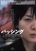Bashing film from Masahiro Kobayashi filmography.