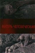 Mater chelovecheskaya - movie with Tamara Syomina.