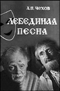 Lebedinaya pesnya - movie with Fyodor Nikitin.