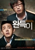 Wan-deuk-i is the best movie in Byeol Kang filmography.