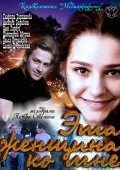 Eta jenschina ko mne is the best movie in Evgeniya Kulbachnaya filmography.