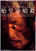 Jing Ke ci Qin Wang film from Chen Kaige filmography.